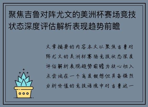 聚焦吉鲁对阵尤文的美洲杯赛场竞技状态深度评估解析表现趋势前瞻 聚焦吉鲁对阵尤文的美洲杯赛场竞技状态深度评估解析表现趋势前瞻
