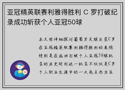 亚冠精英联赛利雅得胜利 C 罗打破纪录成功斩获个人亚冠50球 亚冠精英联赛利雅得胜利 C 罗打破纪录成功斩获个人亚冠50球