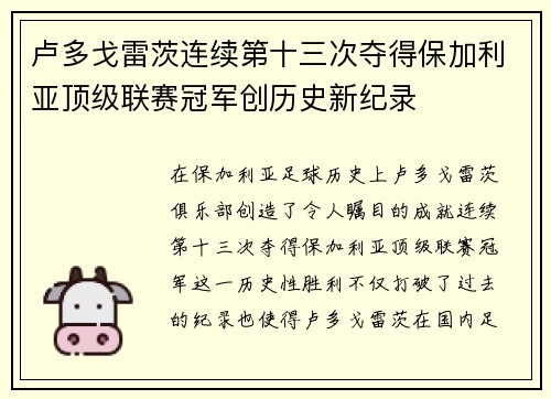 卢多戈雷茨连续第十三次夺得保加利亚顶级联赛冠军创历史新纪录 卢多戈雷茨连续第十三次夺得保加利亚顶级联赛冠军创历史新纪录