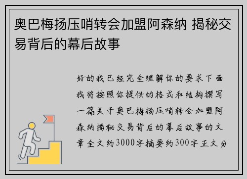 奥巴梅扬压哨转会加盟阿森纳 揭秘交易背后的幕后故事 奥巴梅扬压哨转会加盟阿森纳 揭秘交易背后的幕后故事
